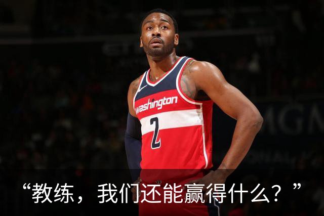 “教练，我们还能赢得什么？”