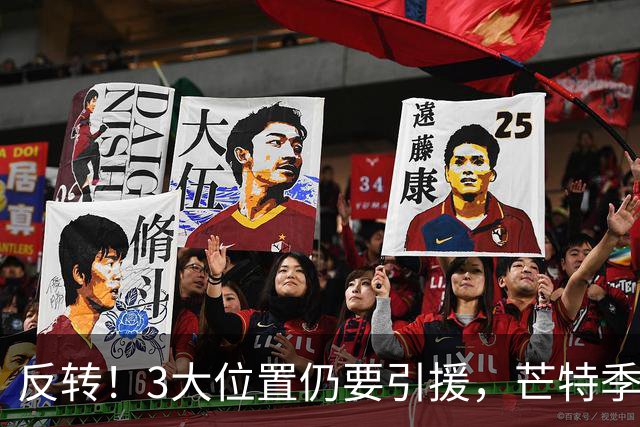 反转！3大位置仍要引援，芒特季前爆发为曼联省下上亿转会预算
