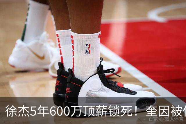 徐杰5年600万顶薪锁死！奎因被俄罗斯2年250万美金撬走，七外援逃离CBA，广东宏远休赛期彻底变天！