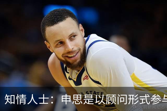 知情人士：申思是以顾问形式参与幸运星，打人动作可能是习惯
